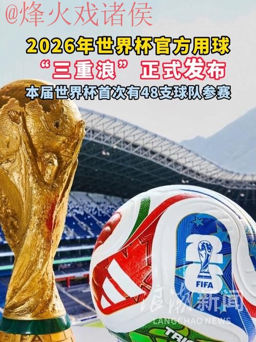 2026世界杯滚球网站入口地址 2026世界杯滚球网站入口地址